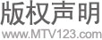 版權(quán)聲明 版權(quán)聲明